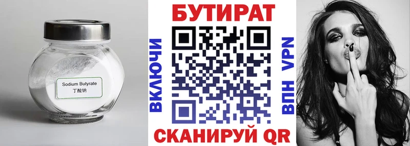 Купить  Балаково  Бутират Butirat 