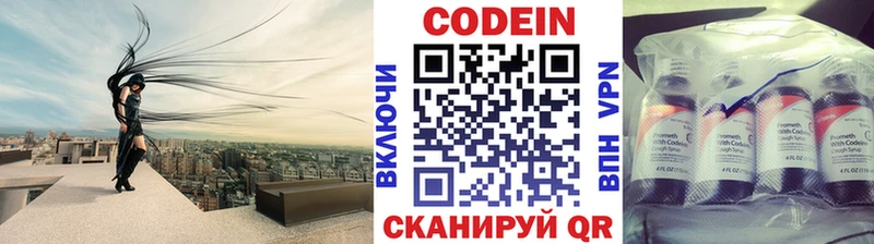 Codein напиток Lean (лин)  Купить закладки  Балаково 